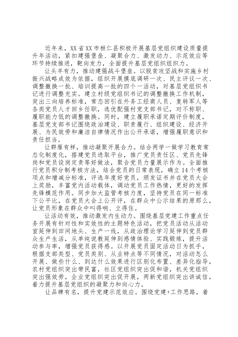 2023年党建述职向两新组织延伸.docx_第2页