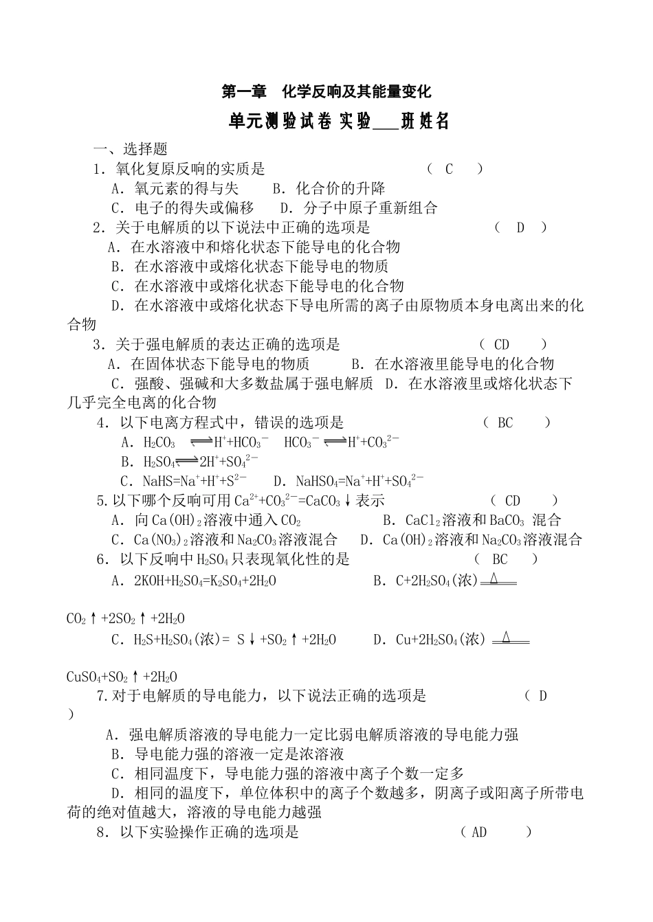 2023年贵州省晴隆高一化学第一章《化学反应及其能量变化》单元测试doc高中化学.docx_第1页
