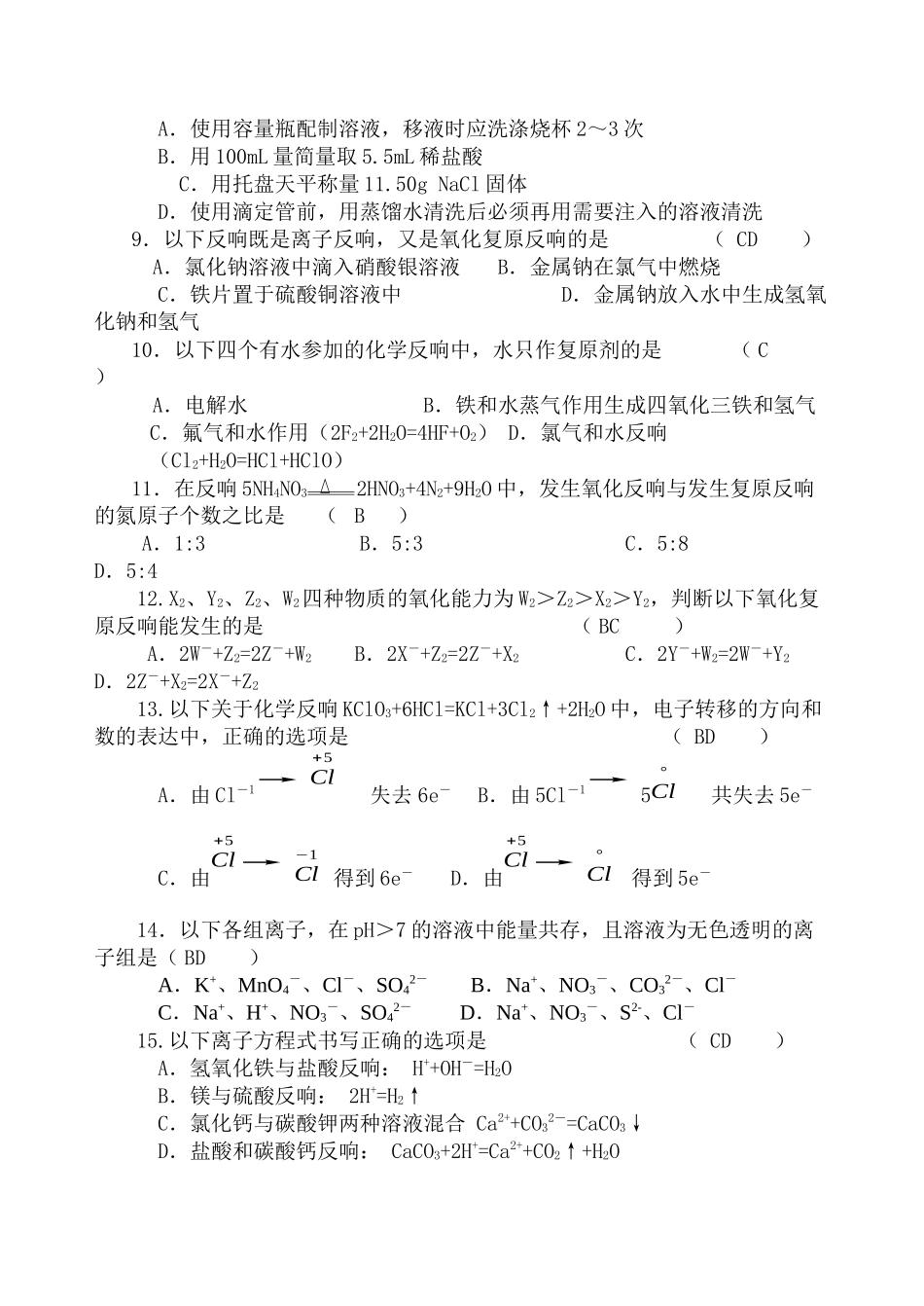 2023年贵州省晴隆高一化学第一章《化学反应及其能量变化》单元测试doc高中化学.docx_第2页