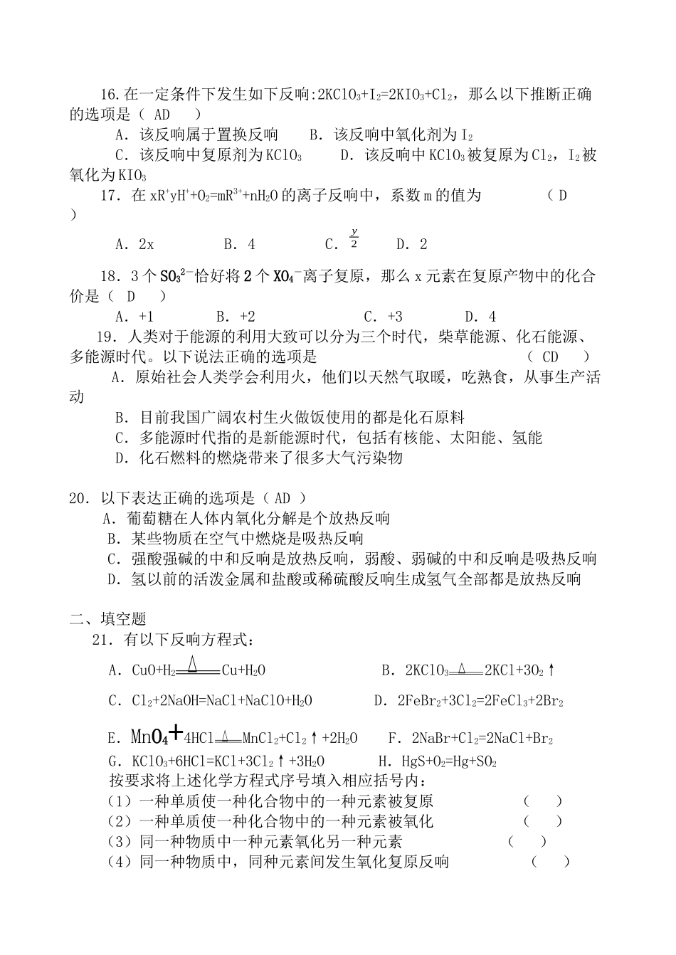2023年贵州省晴隆高一化学第一章《化学反应及其能量变化》单元测试doc高中化学.docx_第3页