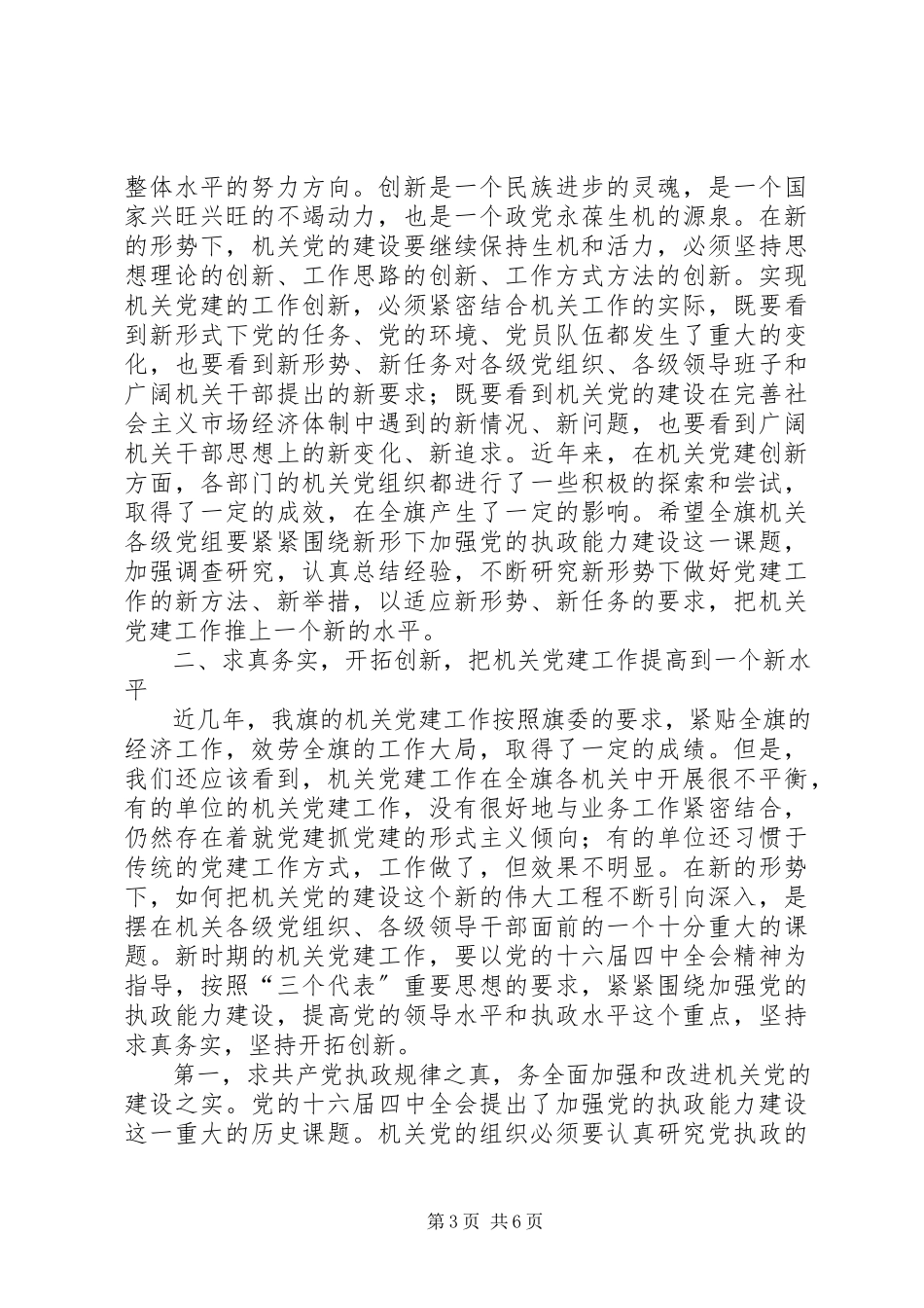 2023年机关创先争优党建工作动员会致辞.docx_第3页