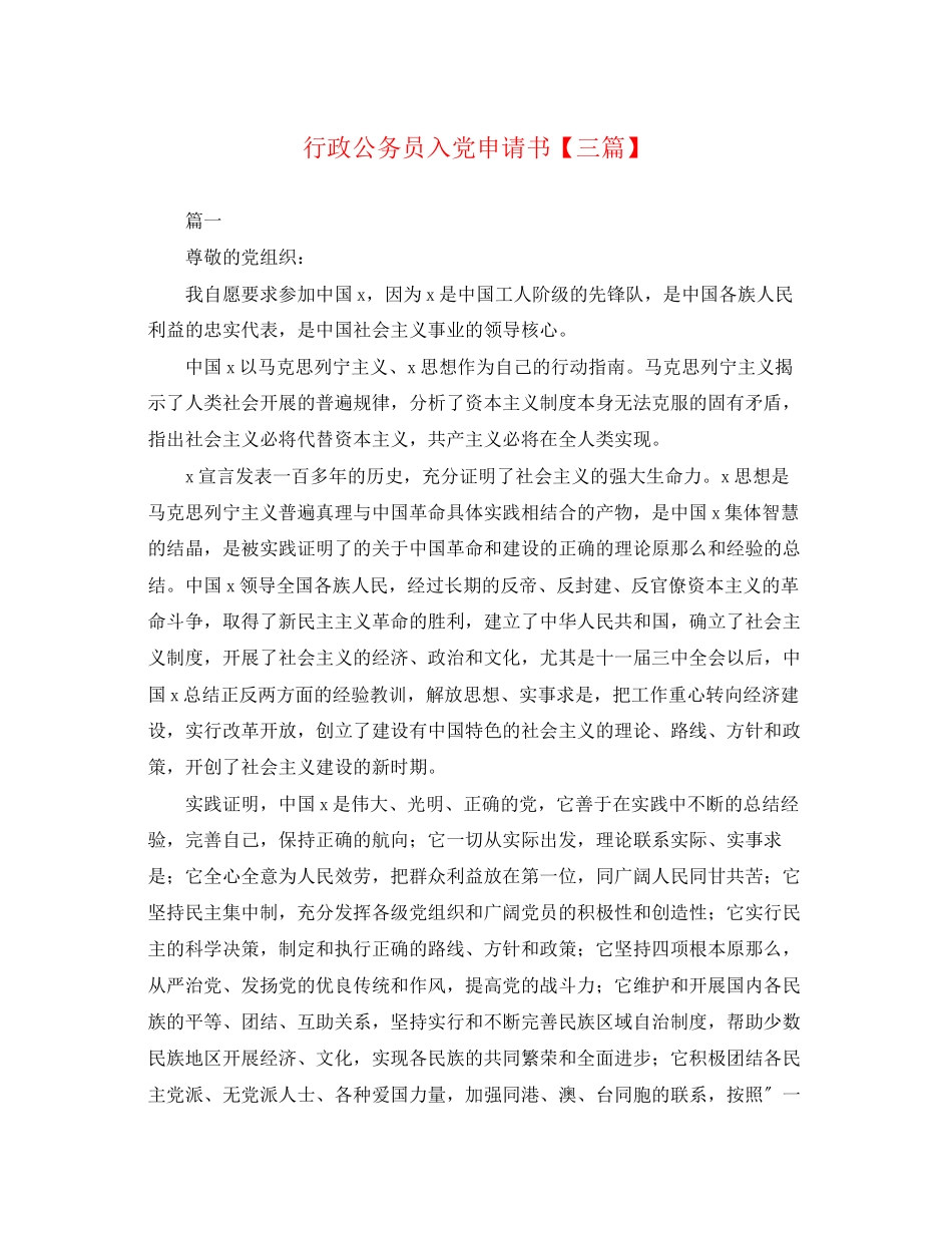 2023年行政公务员入党申请书三篇.docx_第1页