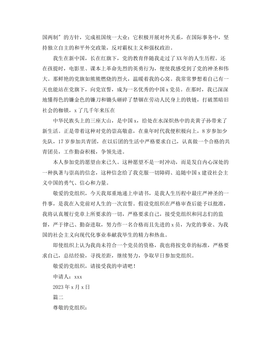 2023年行政公务员入党申请书三篇.docx_第2页