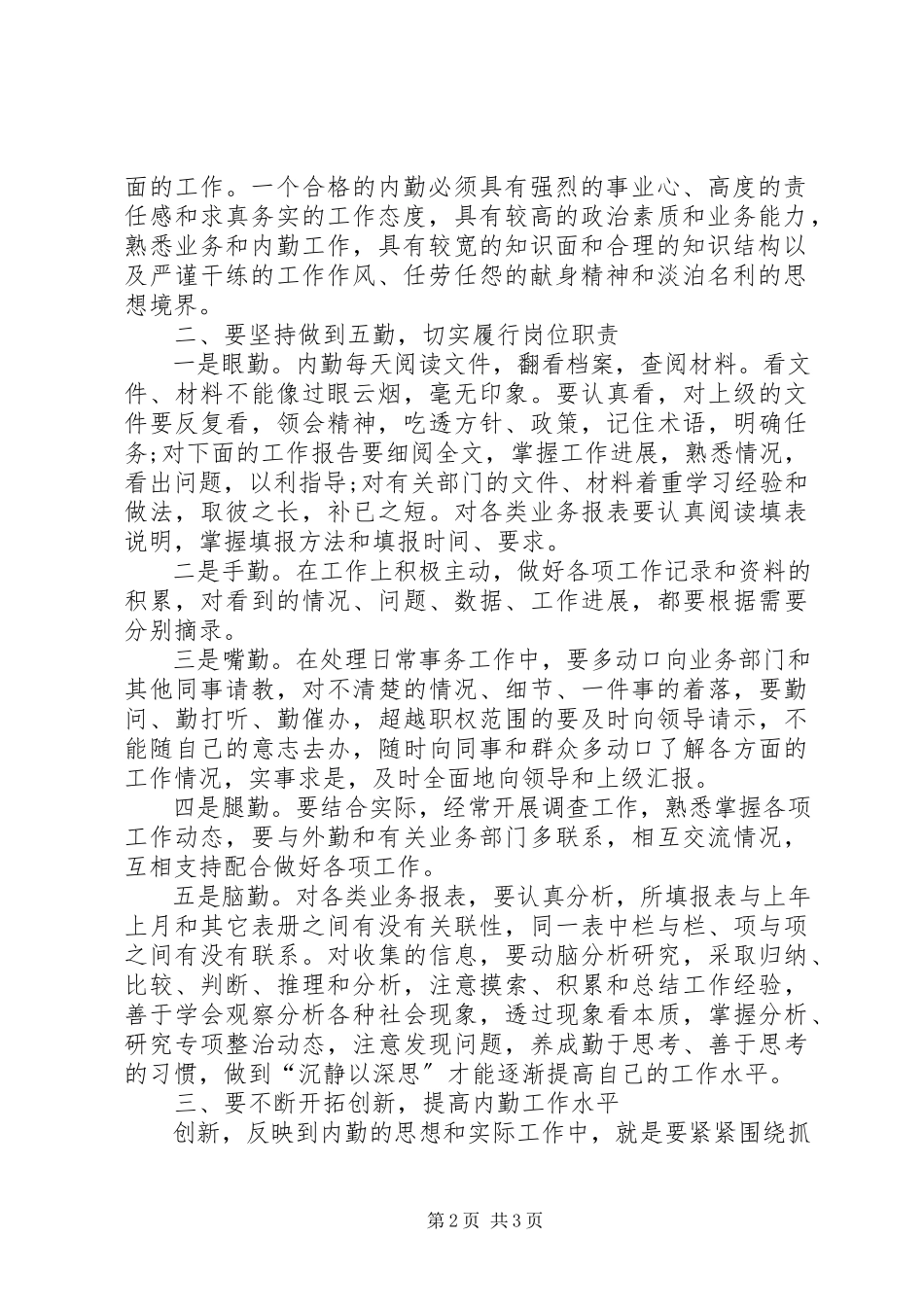 2023年内勤个人年终总结.docx_第2页