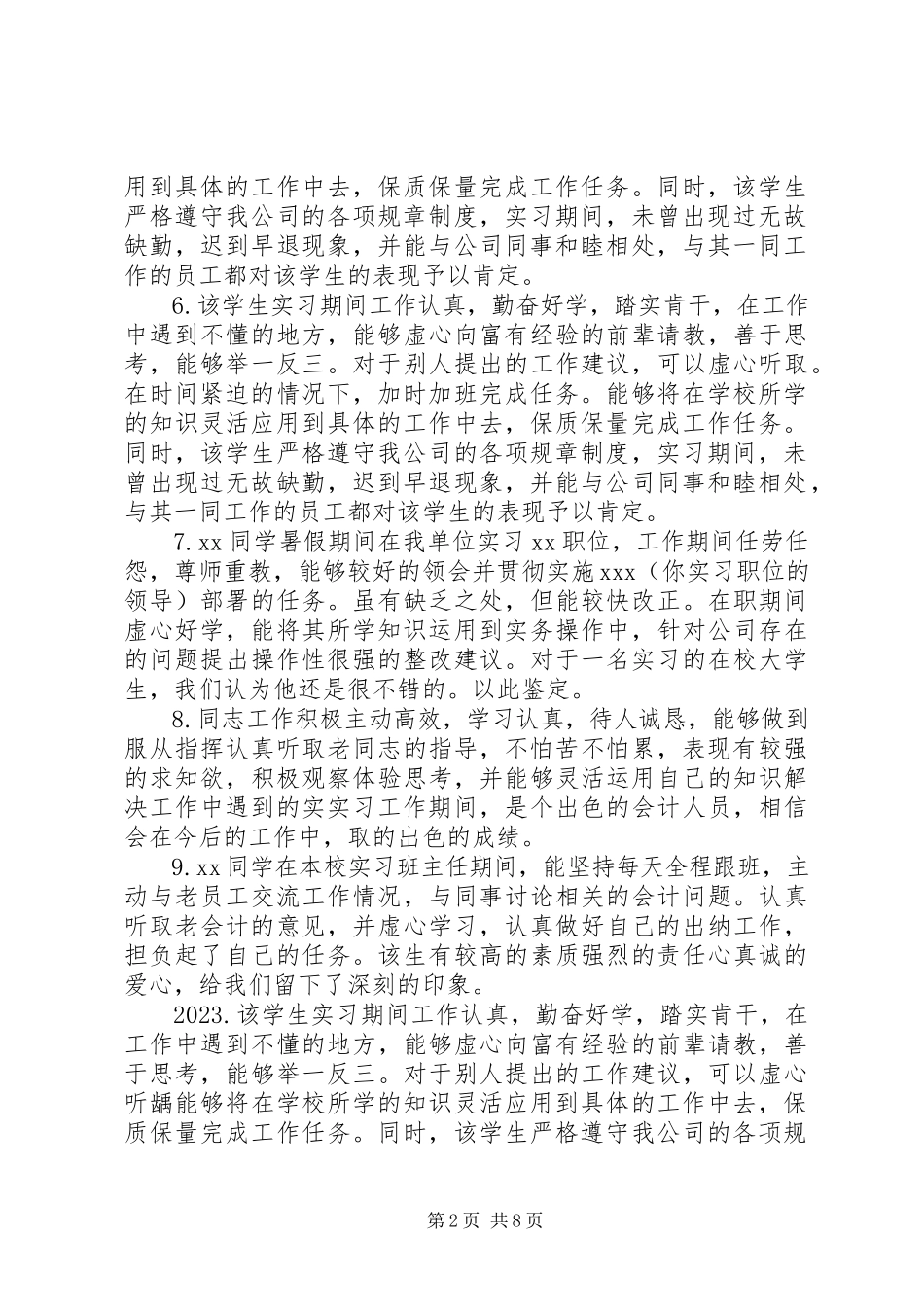 2023年优秀会计人员评语.docx_第2页