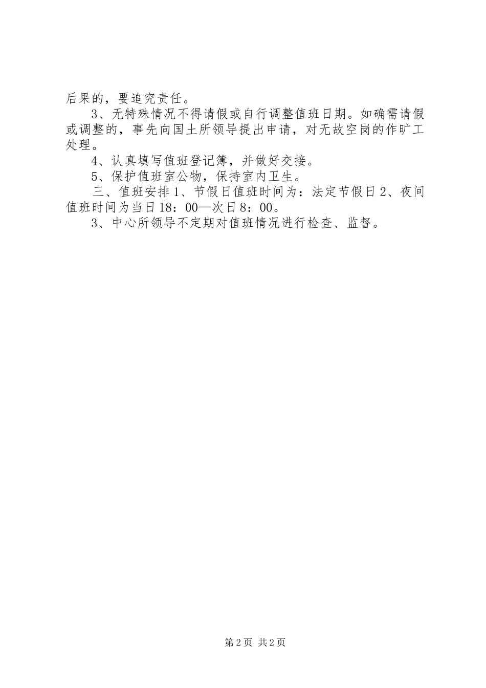 2023年机关日常值班制度.docx_第2页