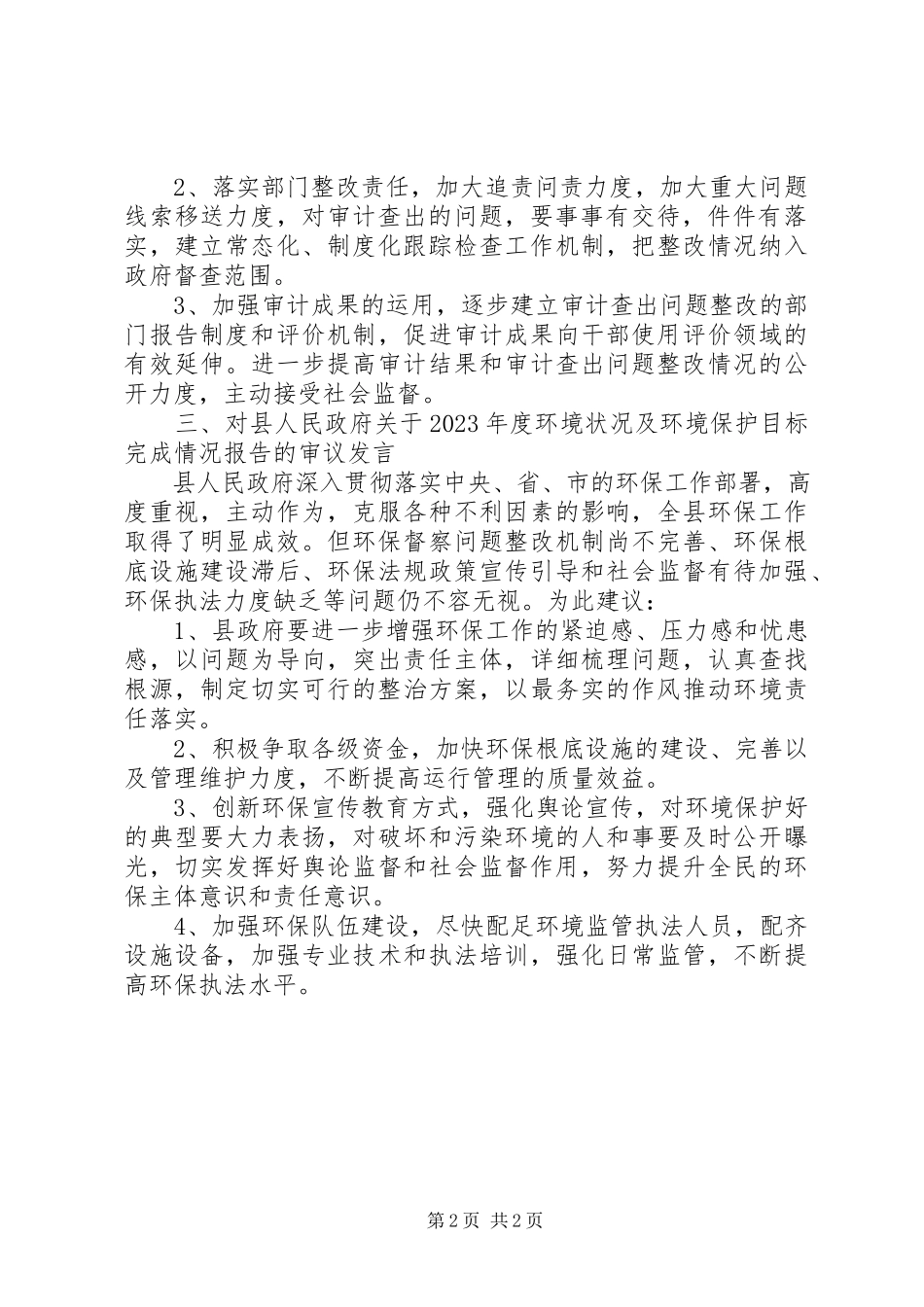 2023年全县财政决算审议讲话.docx_第2页