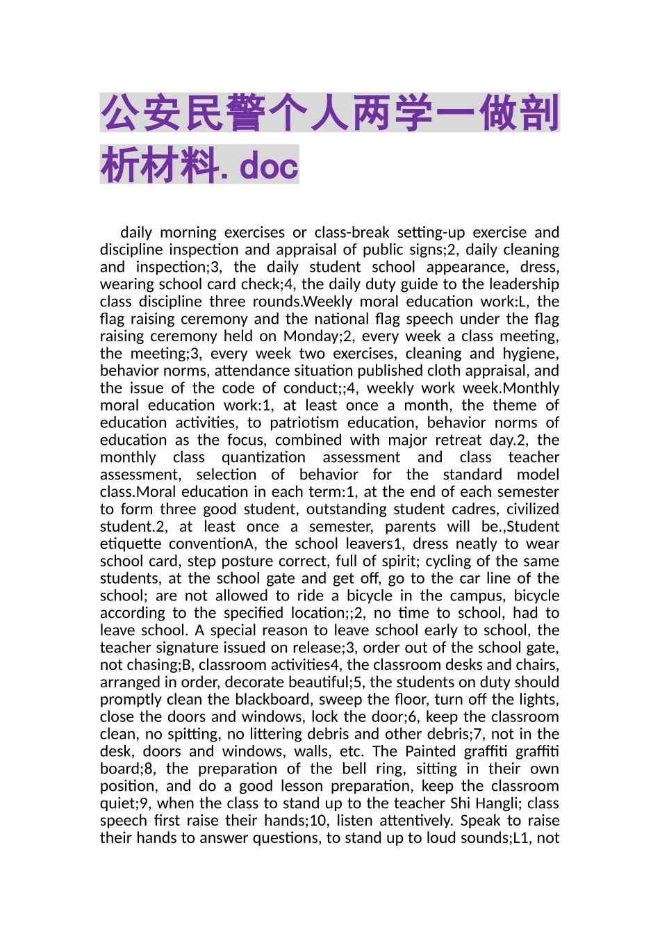 2023年公安民警个人两学一做剖析材料DOC.doc_第1页