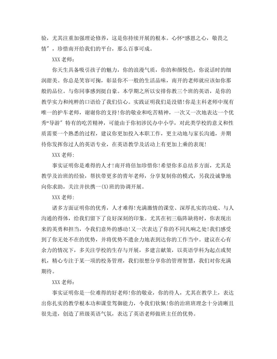 2023年学校评价老师的评语.docx_第2页