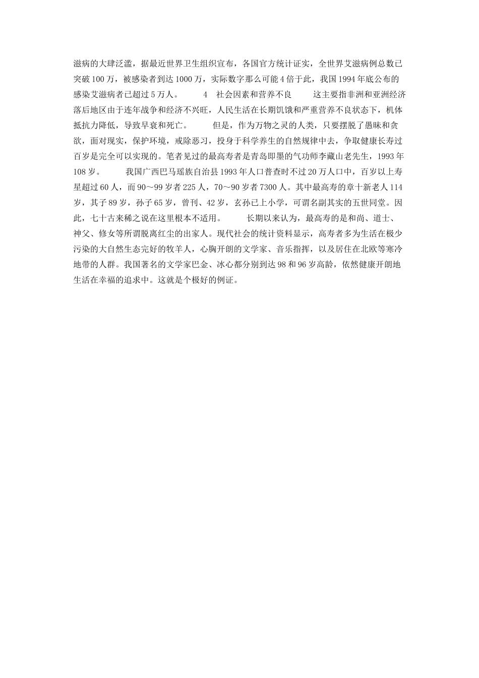 2023年人的自然寿命和最高寿限 鸡的自然寿命多少.docx_第2页