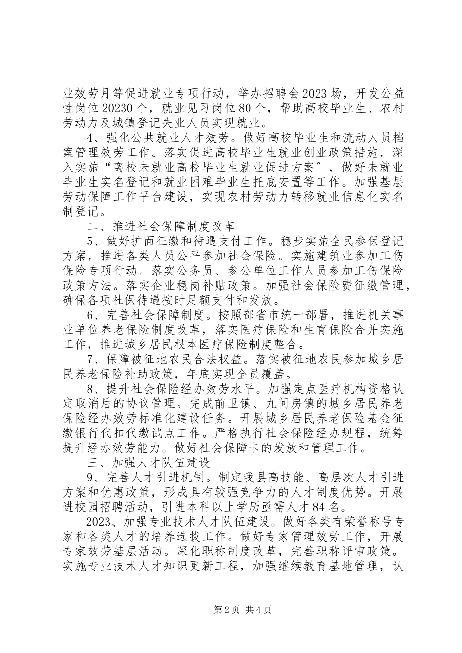 2023年县人力资源和社会保障工作计划.docx_第2页