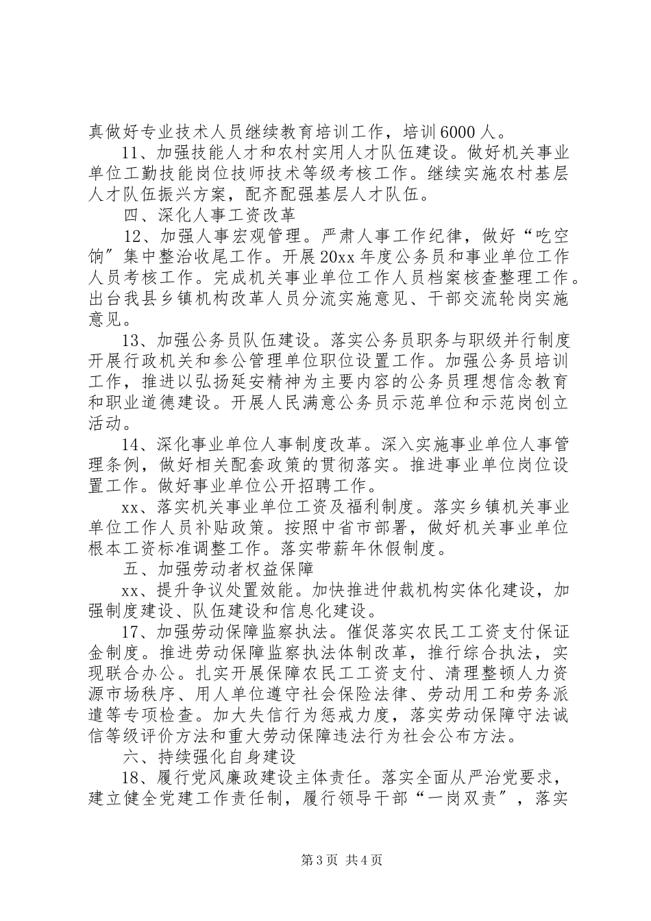 2023年县人力资源和社会保障工作计划.docx_第3页