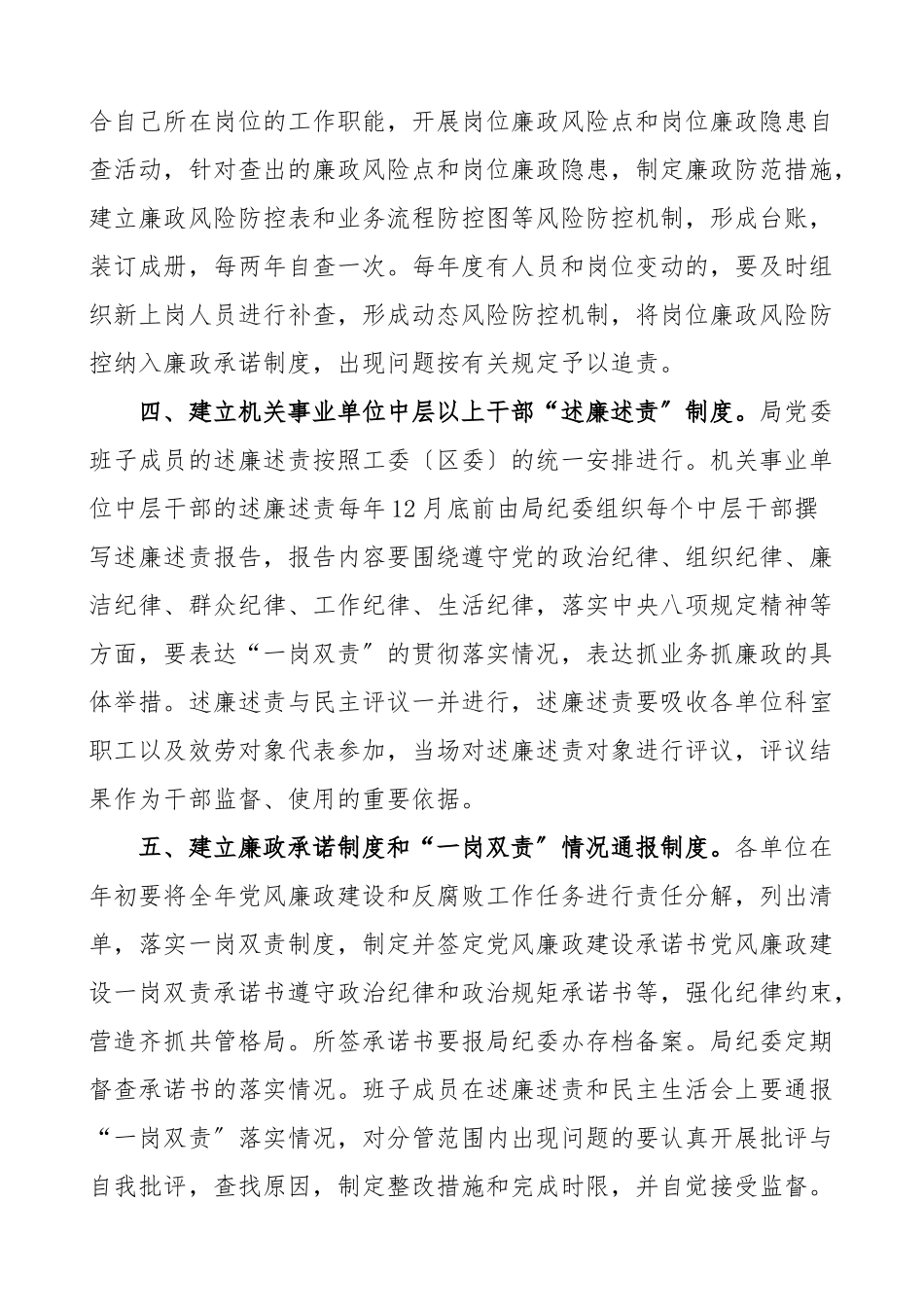 常态化廉政警示教育工作制度3篇xx局中小学教育系统大学高校.doc_第2页