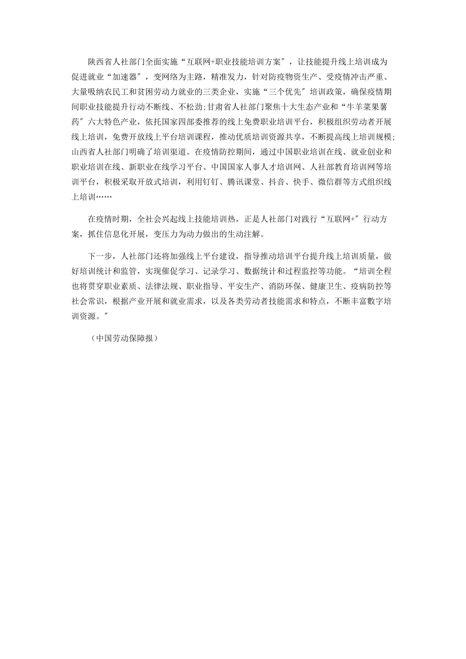 2023年线上学技能培训掀热潮.docx_第3页