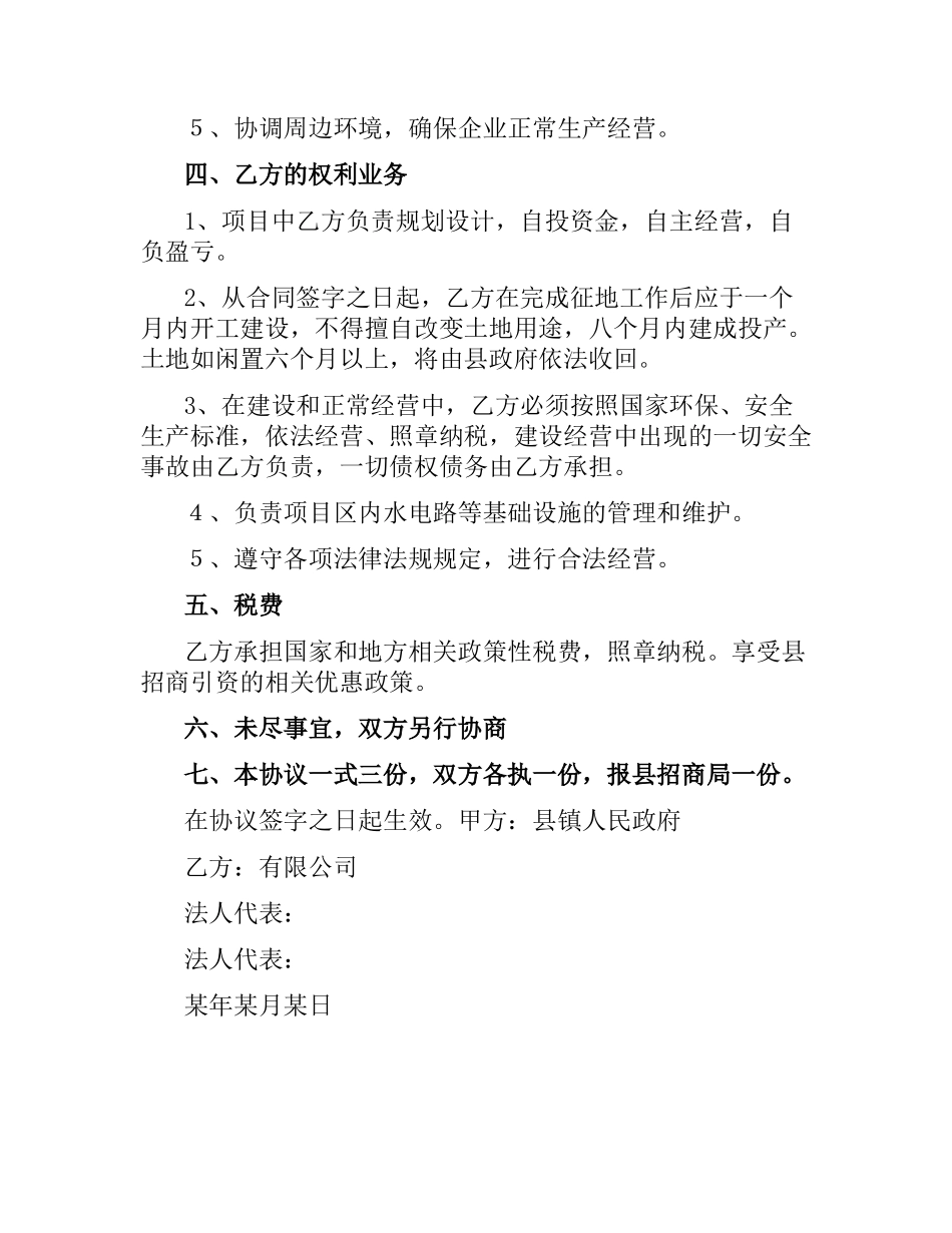 项目投资协议书.docx_第2页