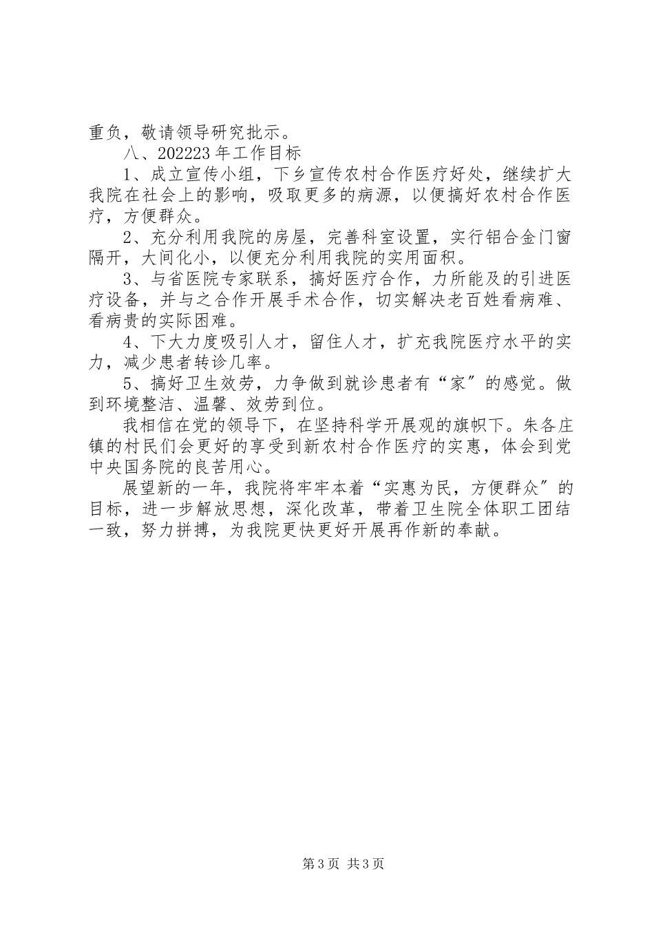 2023年卫生院年终总结.docx_第3页