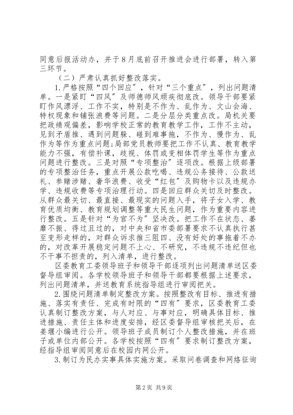 2023年教育系统整改落实建章立制环节实施方案.docx_第2页