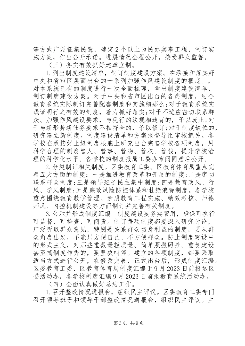 2023年教育系统整改落实建章立制环节实施方案.docx_第3页