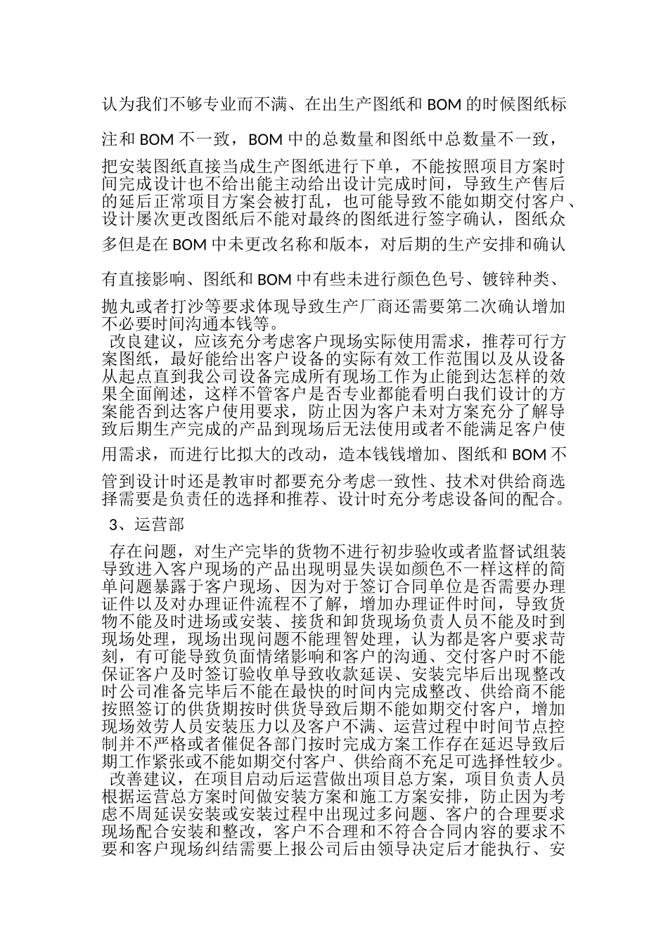 2023年运营计划年终总结范文.doc_第2页