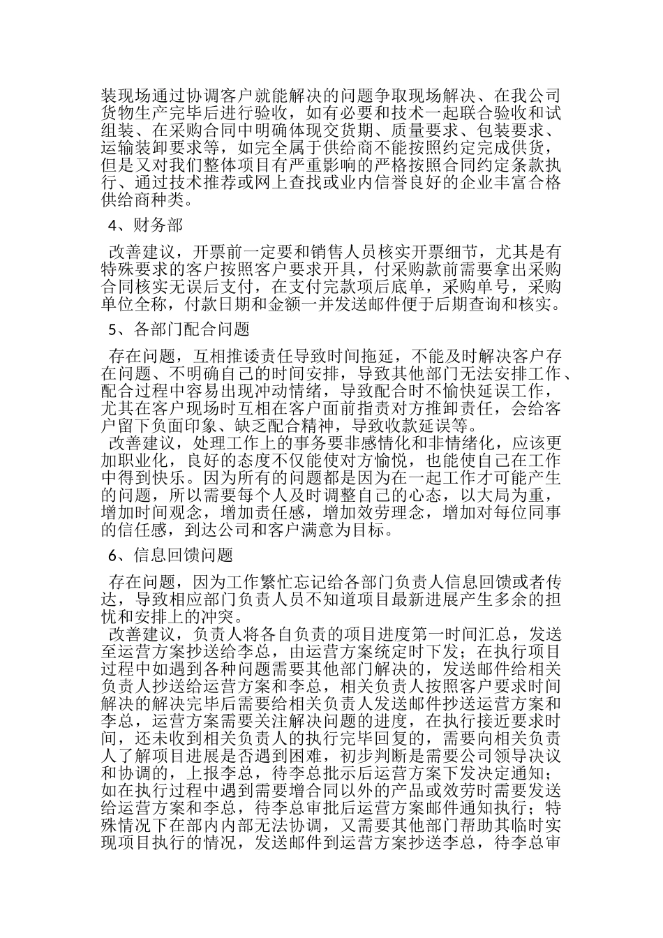 2023年运营计划年终总结范文.doc_第3页