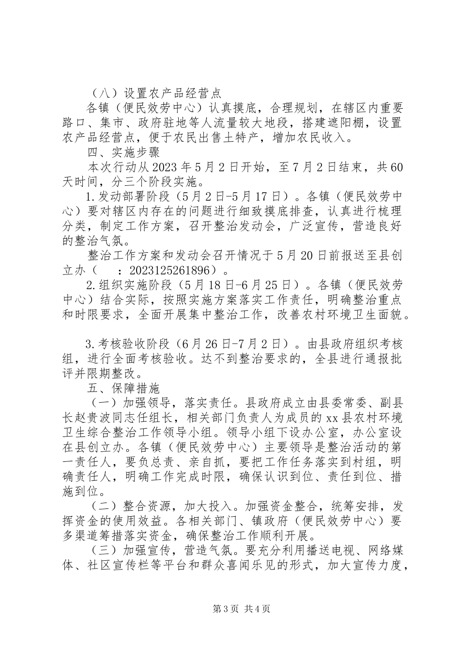 2023年县农村环境卫生综合整治实施方案.docx_第3页