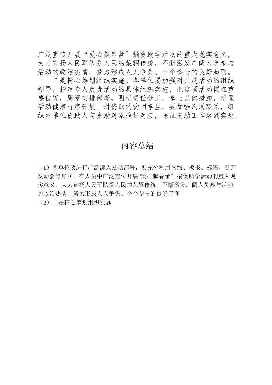 2023年捐资助学活动方案 .doc_第2页