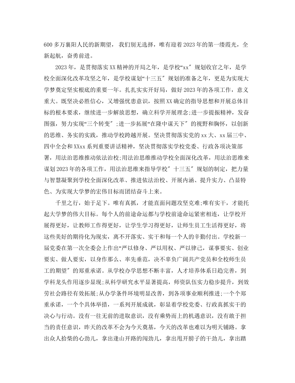 2023年湖北文理学院年新年献词.docx_第2页