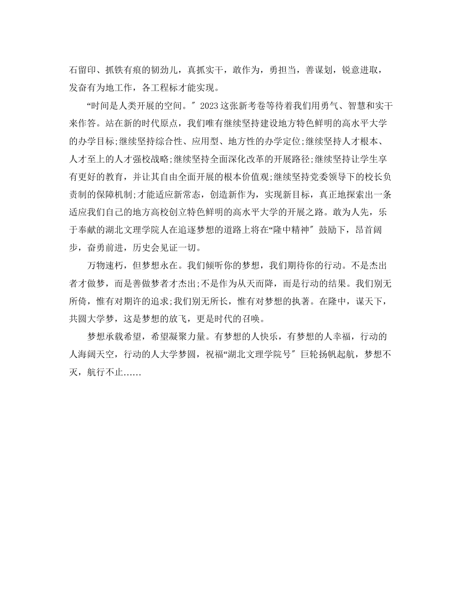 2023年湖北文理学院年新年献词.docx_第3页