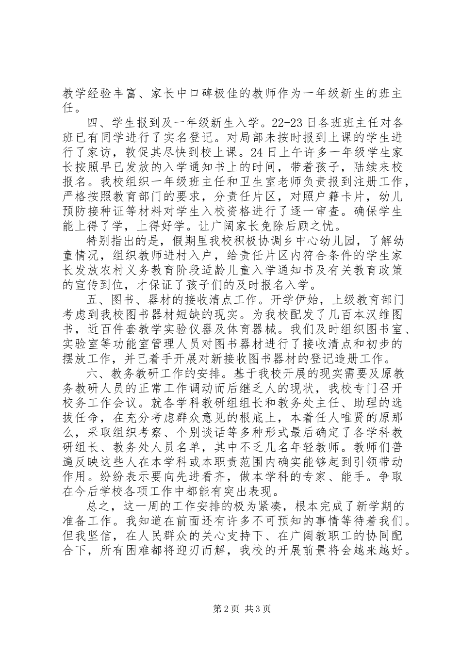 2023年小学班主任开学第一周工作总结.docx_第2页