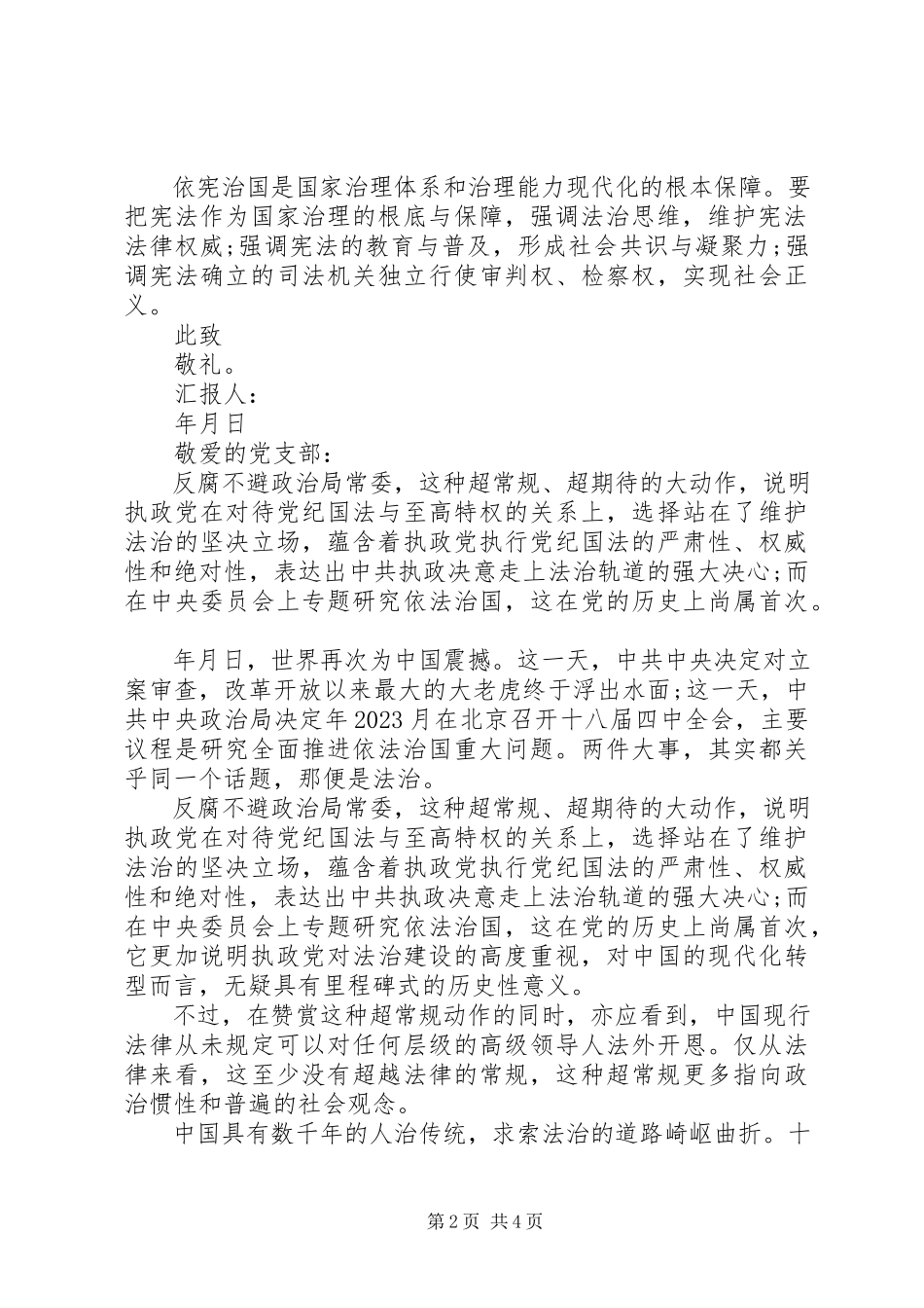 2023年积极分子十八届四中全会精神思想汇报.docx_第2页