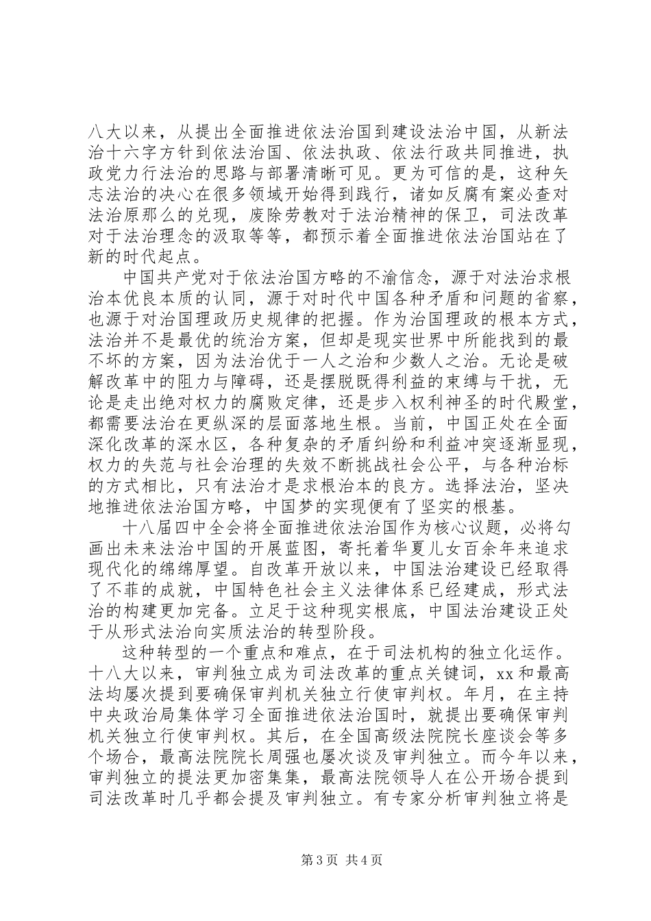 2023年积极分子十八届四中全会精神思想汇报.docx_第3页