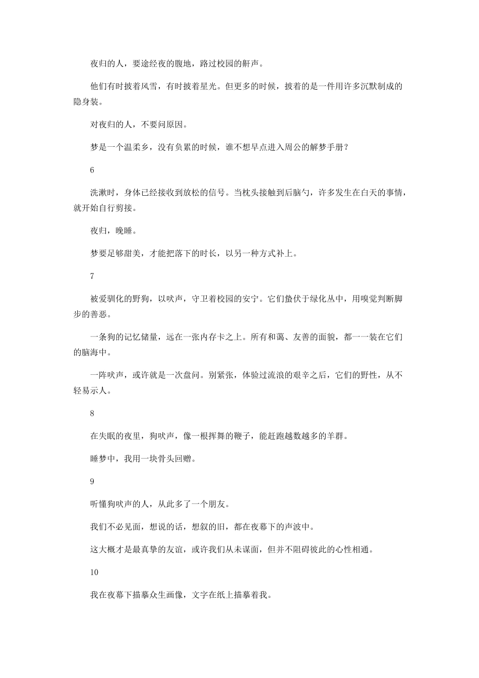 2023年在夜幕之下.docx_第2页