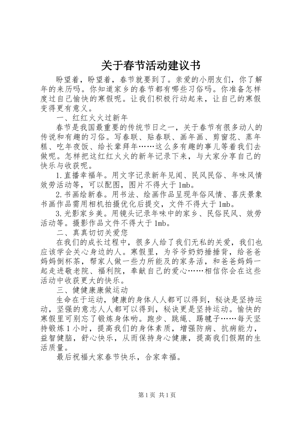 2023年春节活动倡议书.docx_第1页