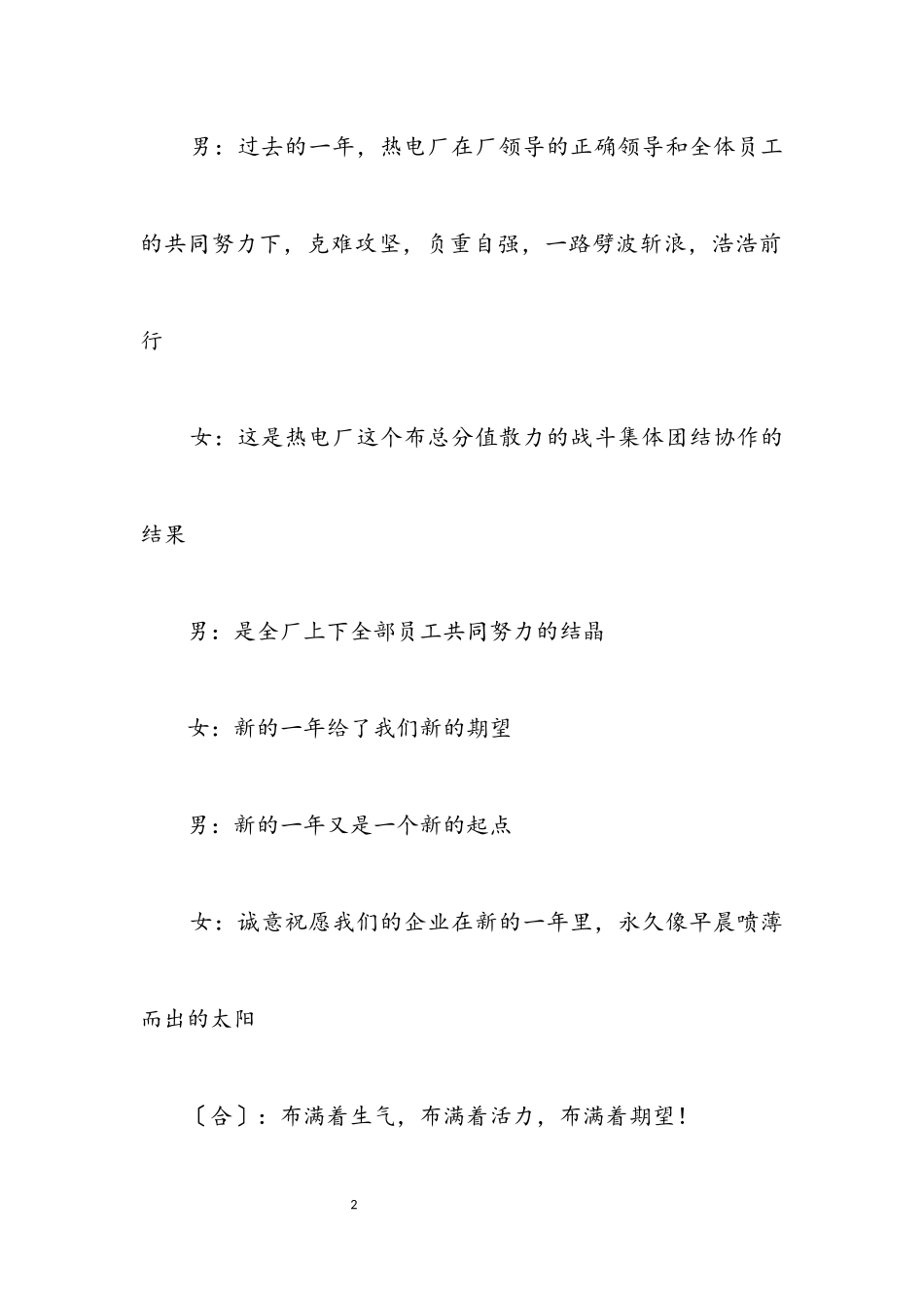 2023年电力系统春节晚会主持词.docx_第2页