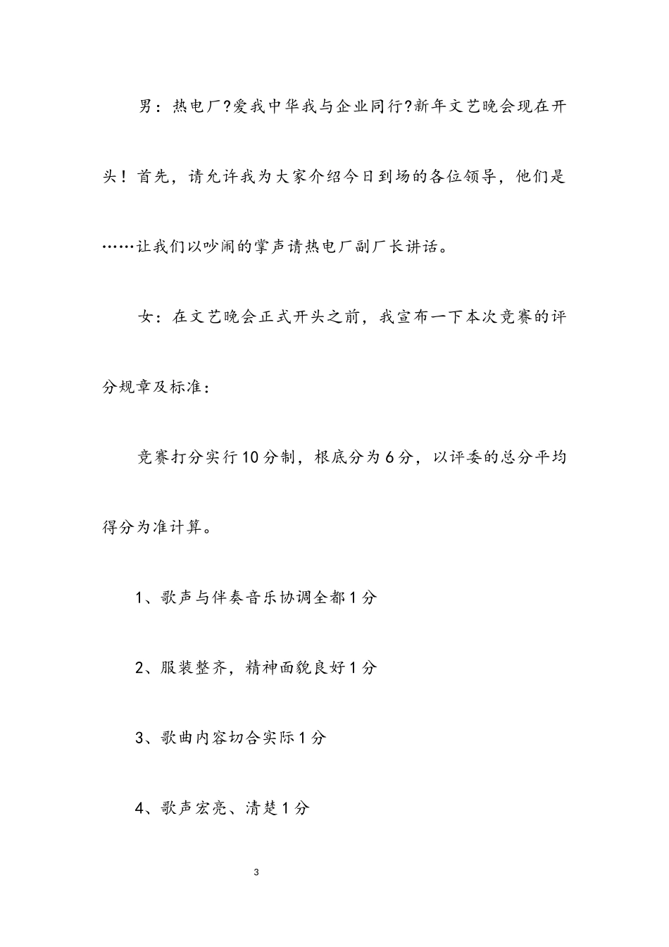 2023年电力系统春节晚会主持词.docx_第3页