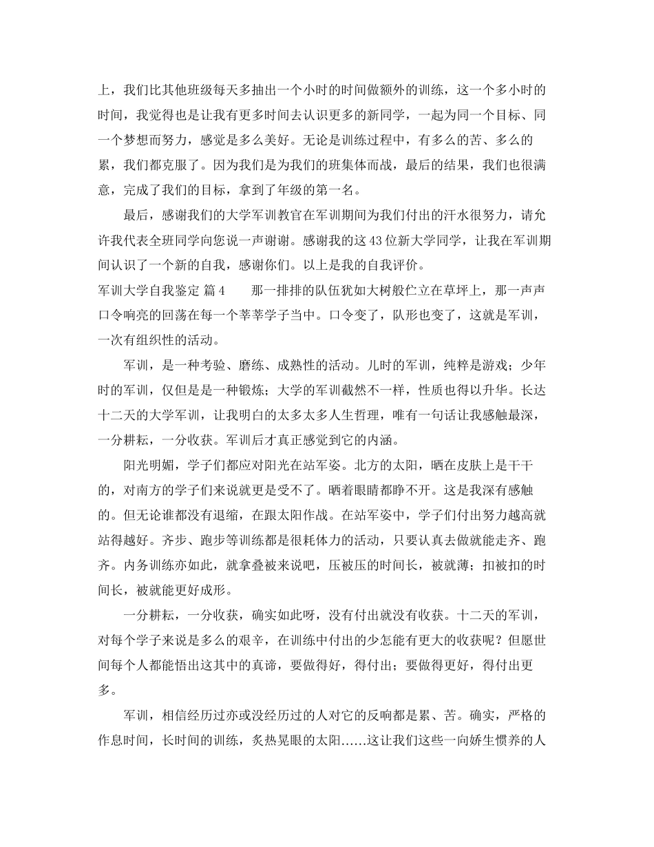 2023年军训大学自我鉴定范文合集八篇.docx_第3页