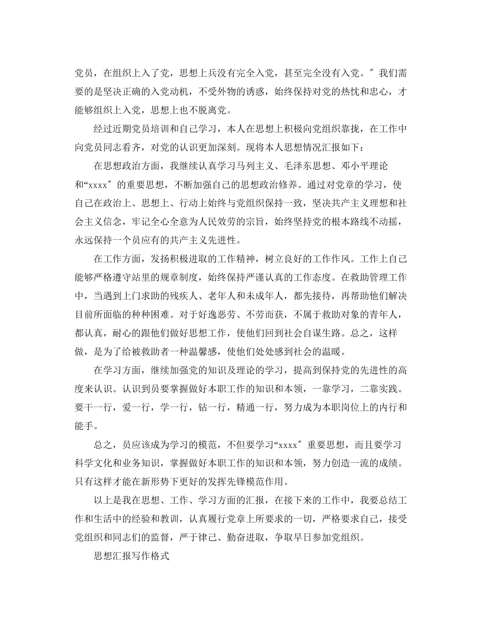 2023年综合思想汇报格式.docx_第3页