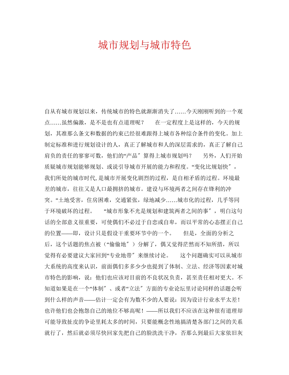 2023年《安全管理》之城市规划与城市特色.docx_第1页