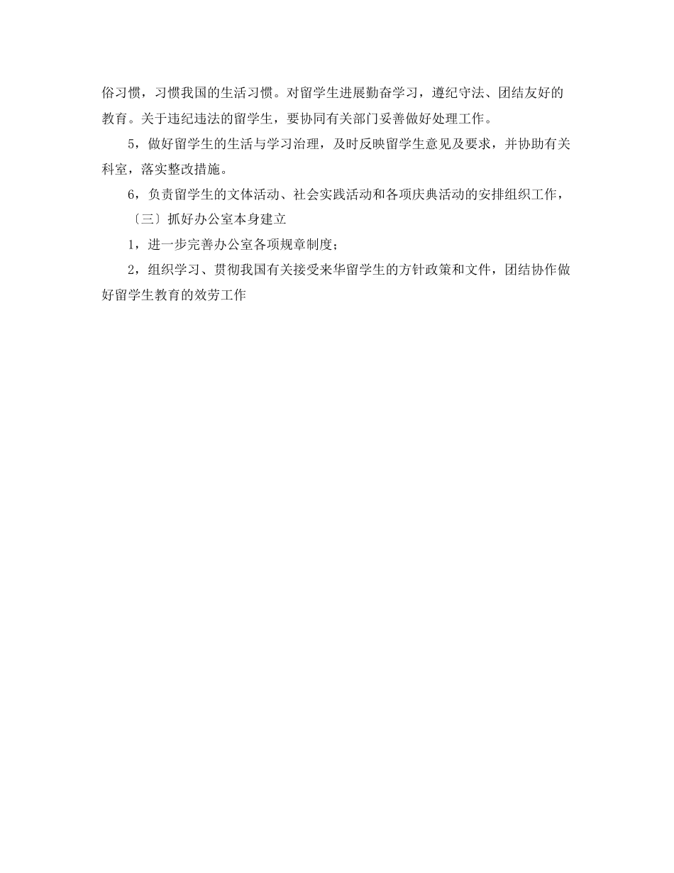 2023年学院办公室今工作计划范文.docx_第2页