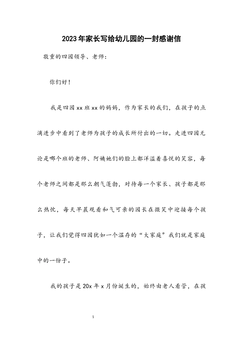 2023年家长写给幼儿园的一封感谢信.docx_第1页
