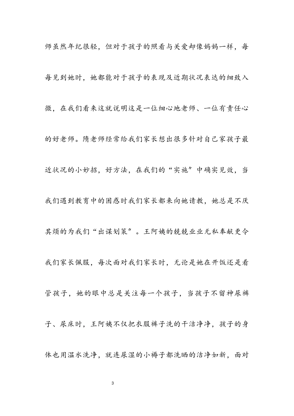 2023年家长写给幼儿园的一封感谢信.docx_第3页