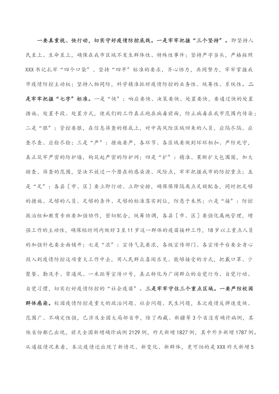 2023年在全市疫情防控紧急调度会上的讲话.docx_第2页
