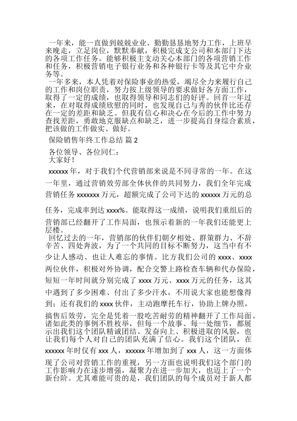 2023年保险销售年终工作总结8篇.doc_第2页