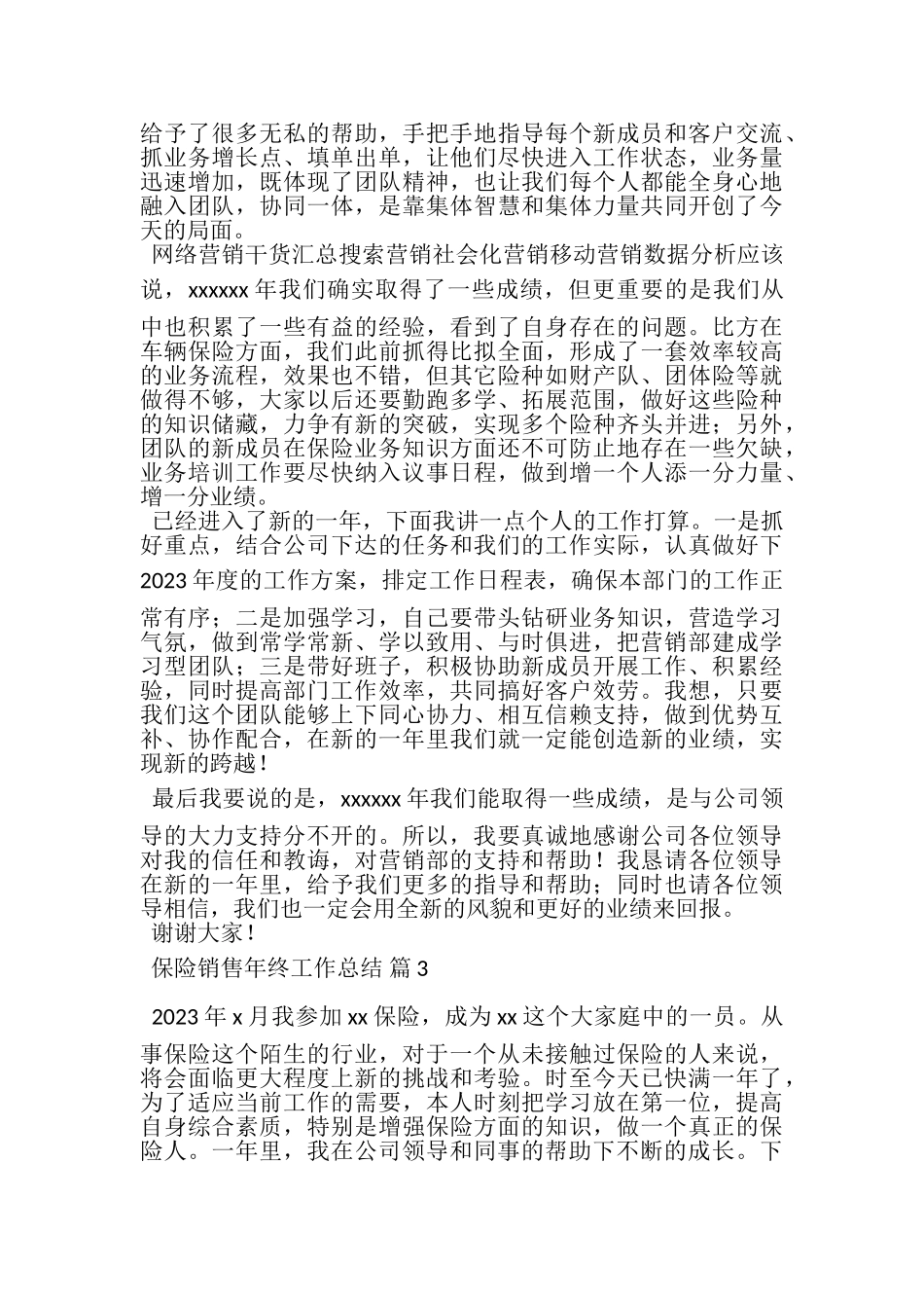 2023年保险销售年终工作总结8篇.doc_第3页
