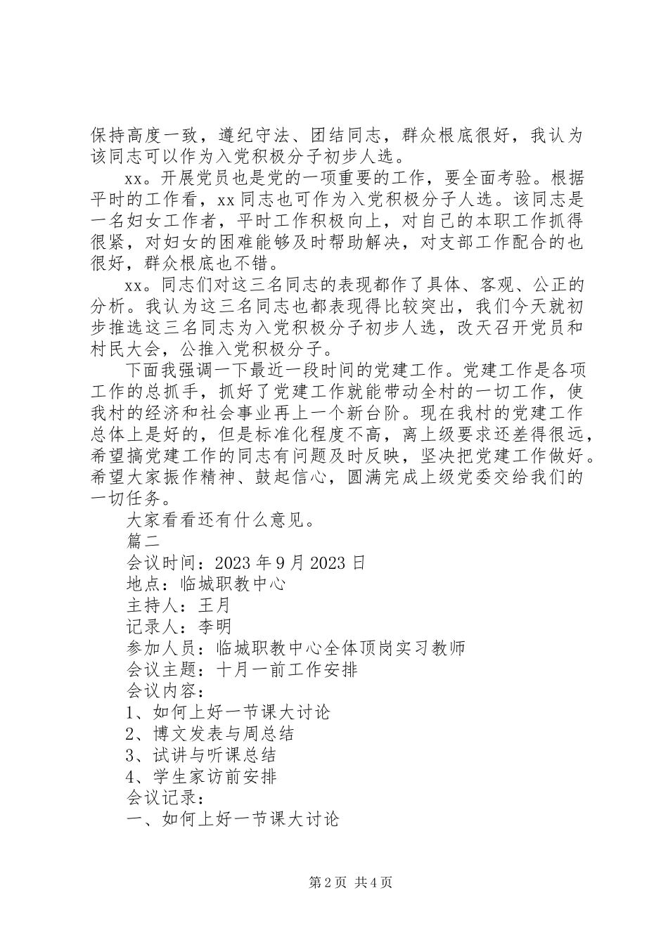 2023年团小组会议记录三篇.docx_第2页