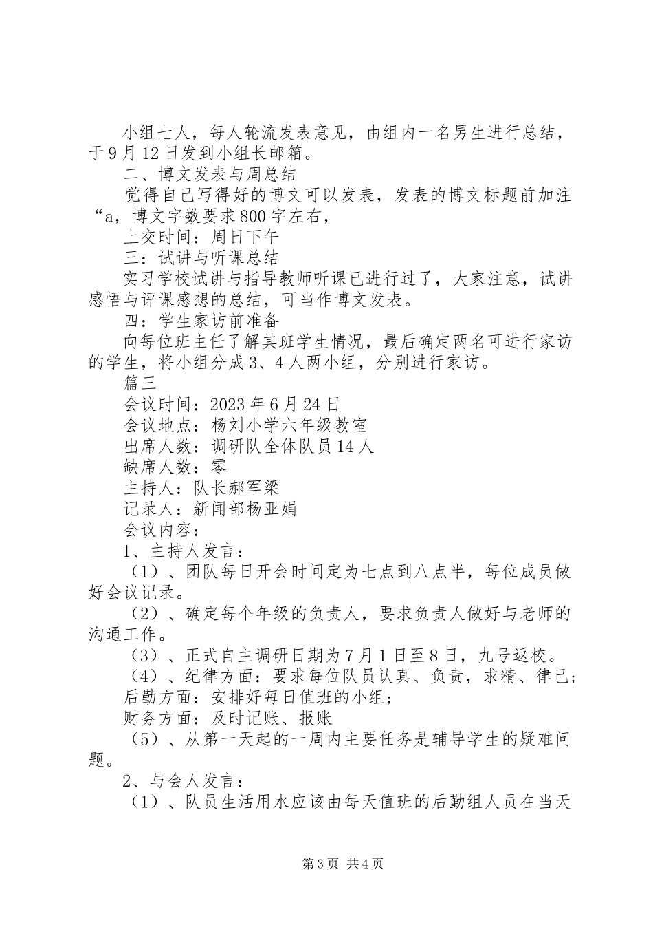 2023年团小组会议记录三篇.docx_第3页
