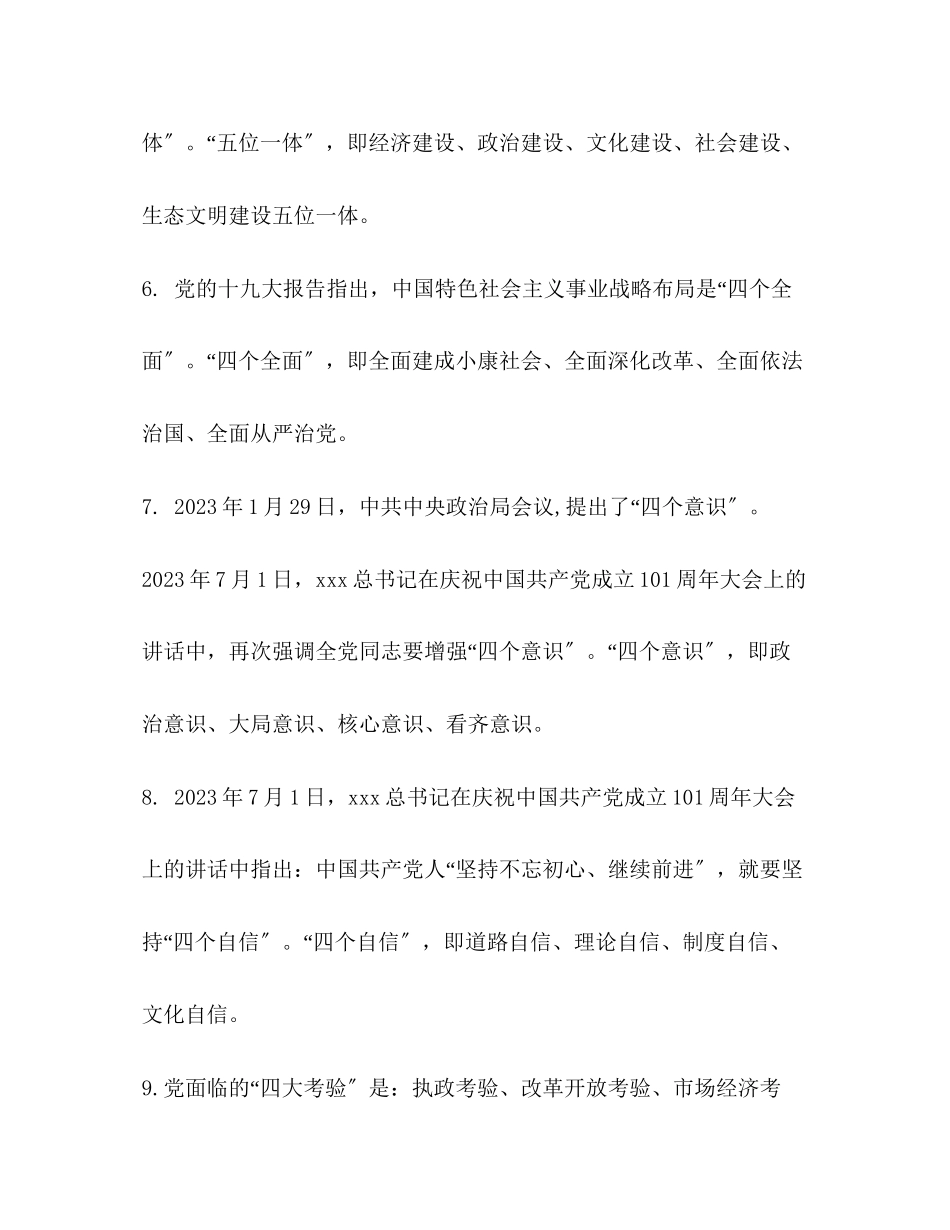 2023年党员干部应知应会基本知识一.docx_第2页