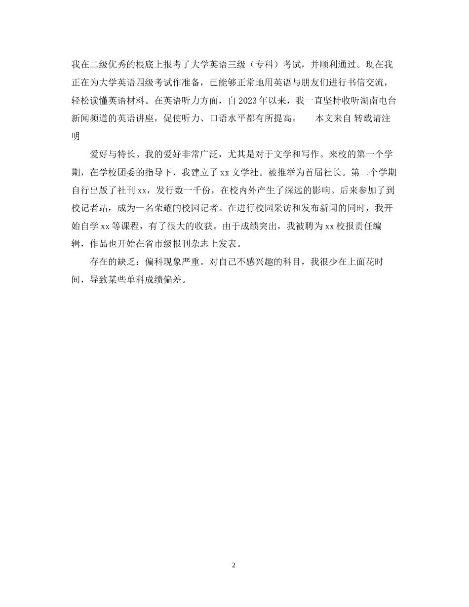 2023年计算机科学学生的自我鉴定.docx_第2页