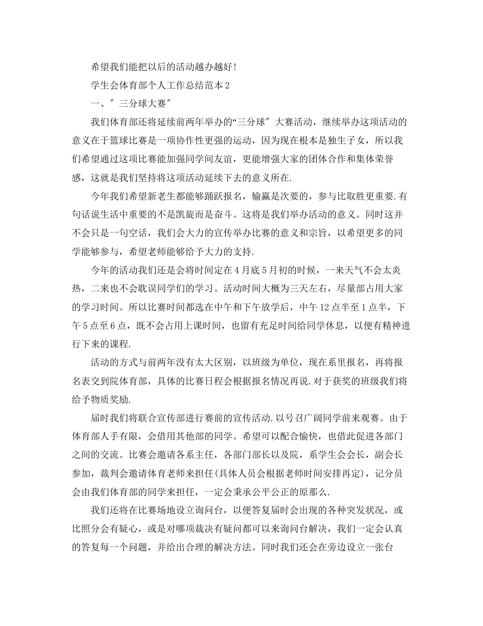 2023年学生会体育部个人工作总结范本.docx_第3页