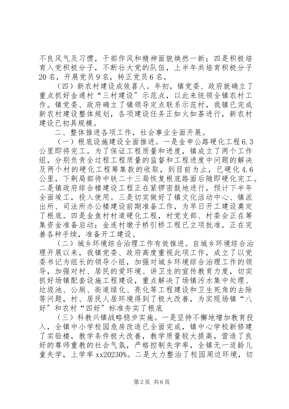2023年乡镇上半年三级联创工作总结.docx_第2页
